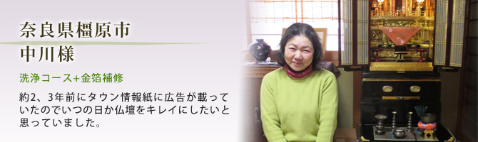 奈良県橿原市　中川様