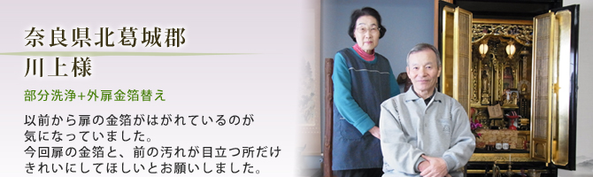 奈良県北葛城郡　川上様